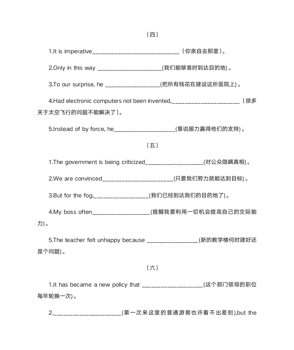 新东方六级翻译讲义第6页