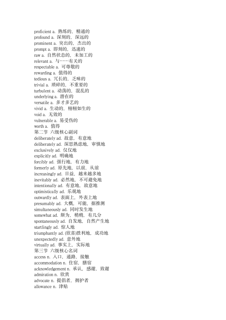 新东方六级高频词汇整理第3页