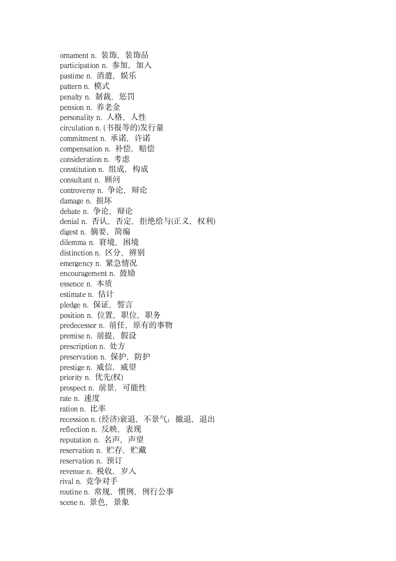 新东方六级高频词汇整理第5页