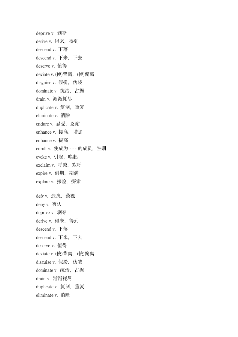 新东方六级高频词汇整理第8页