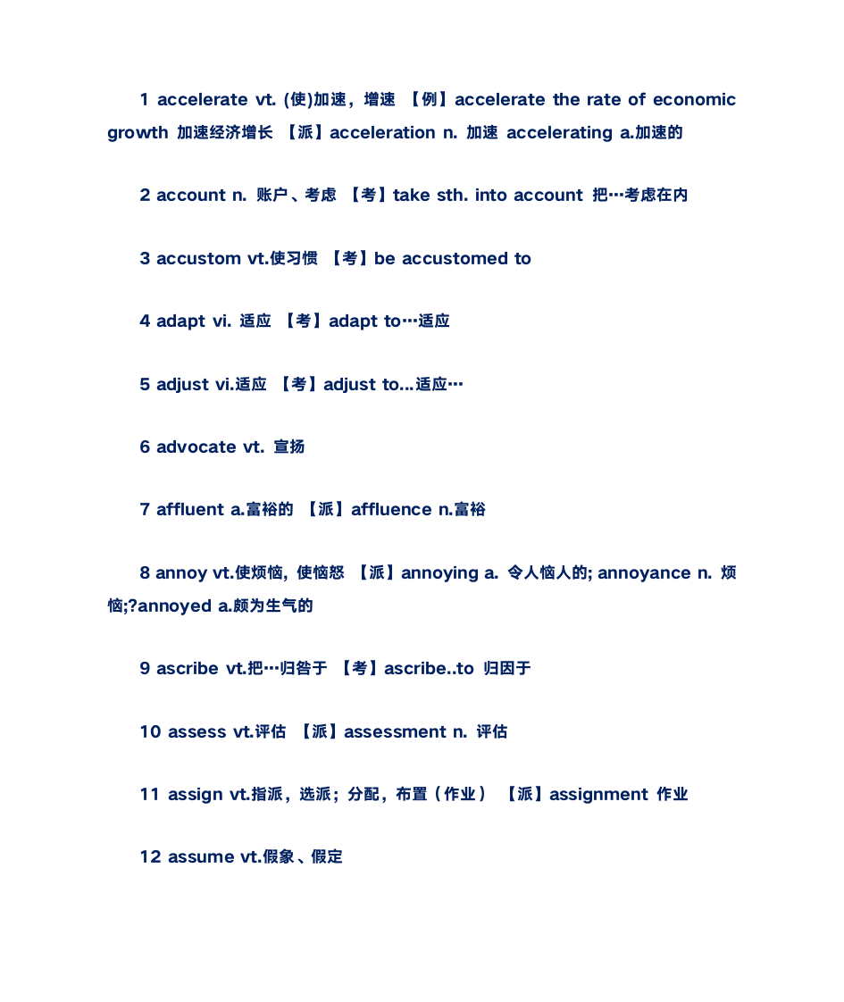 新东方六级高频词汇——精华版第1页