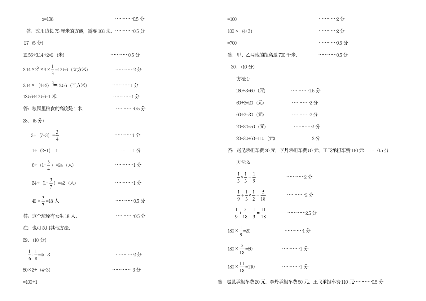 小升初数学含答案2第2页