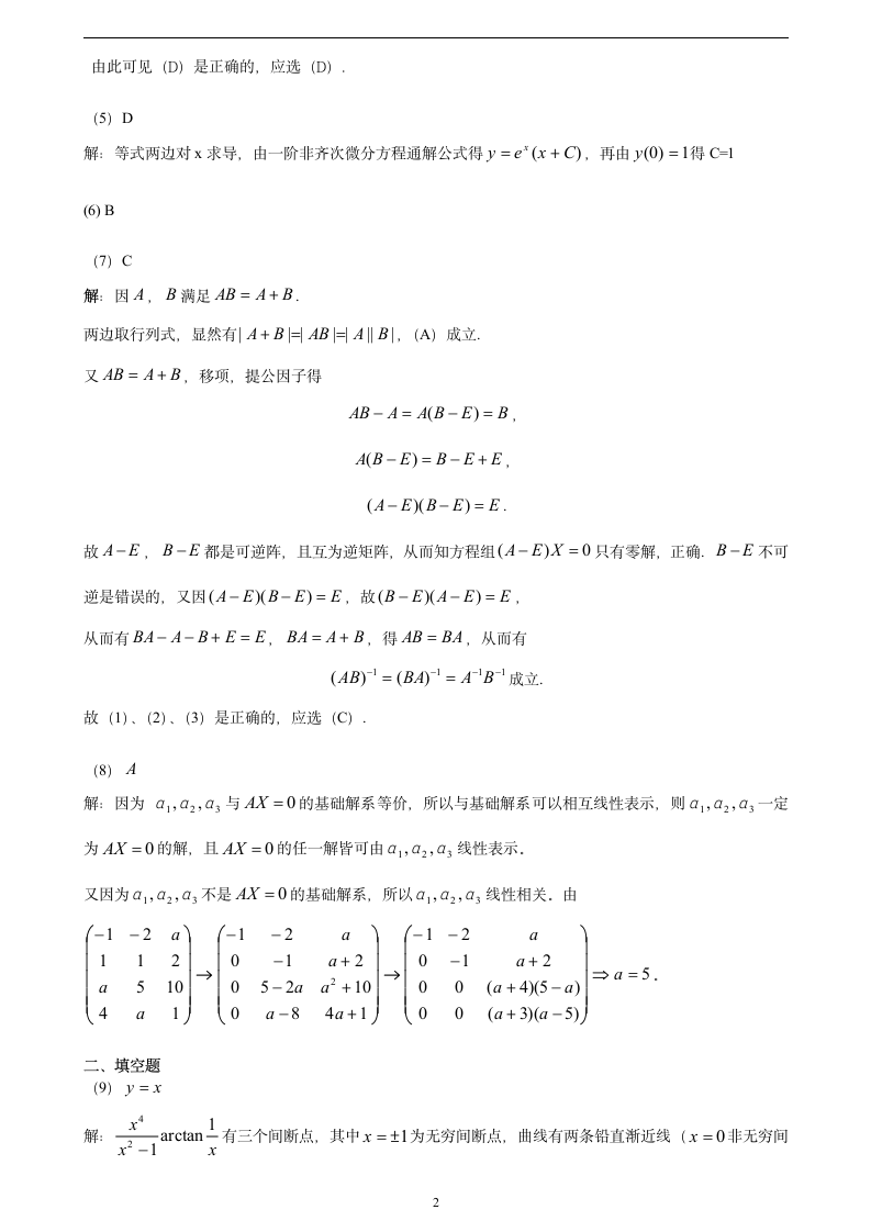 2013考研数学模拟卷数二2答案第2页