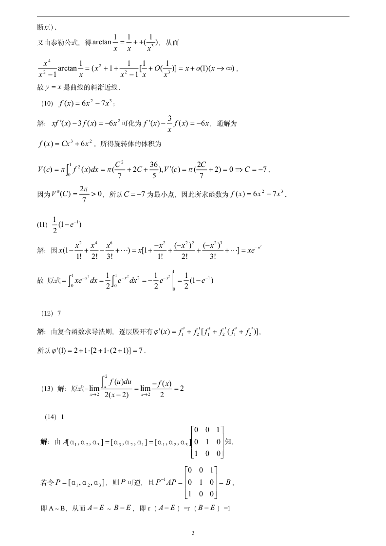 2013考研数学模拟卷数二2答案第3页