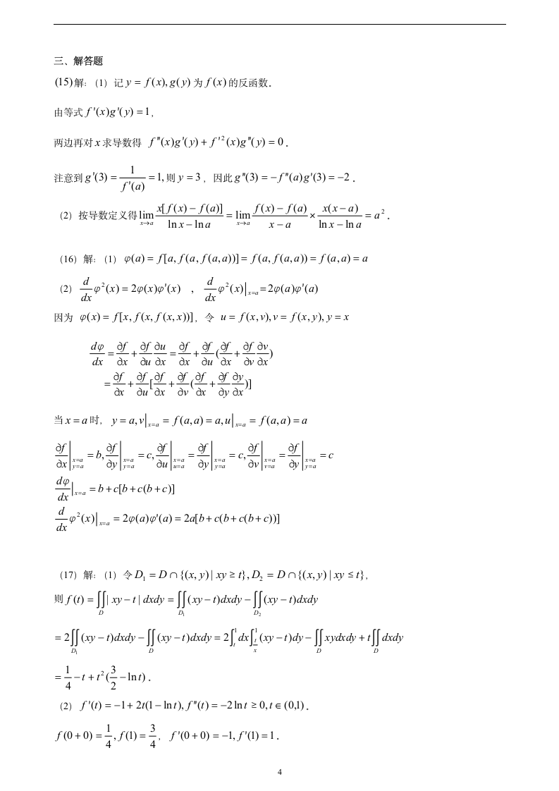 2013考研数学模拟卷数二2答案第4页