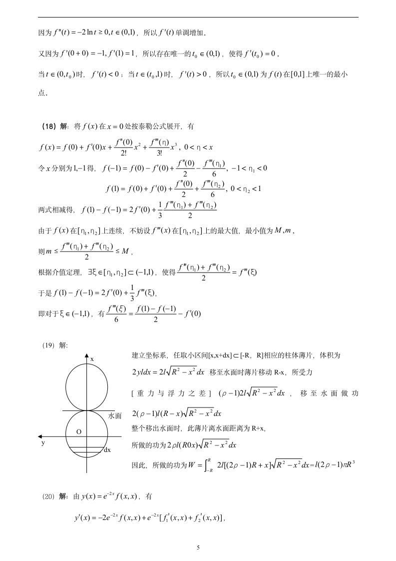 2013考研数学模拟卷数二2答案第5页