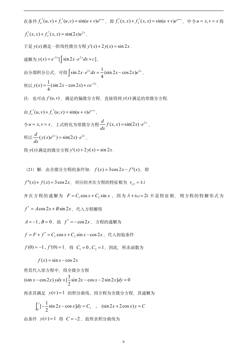 2013考研数学模拟卷数二2答案第6页