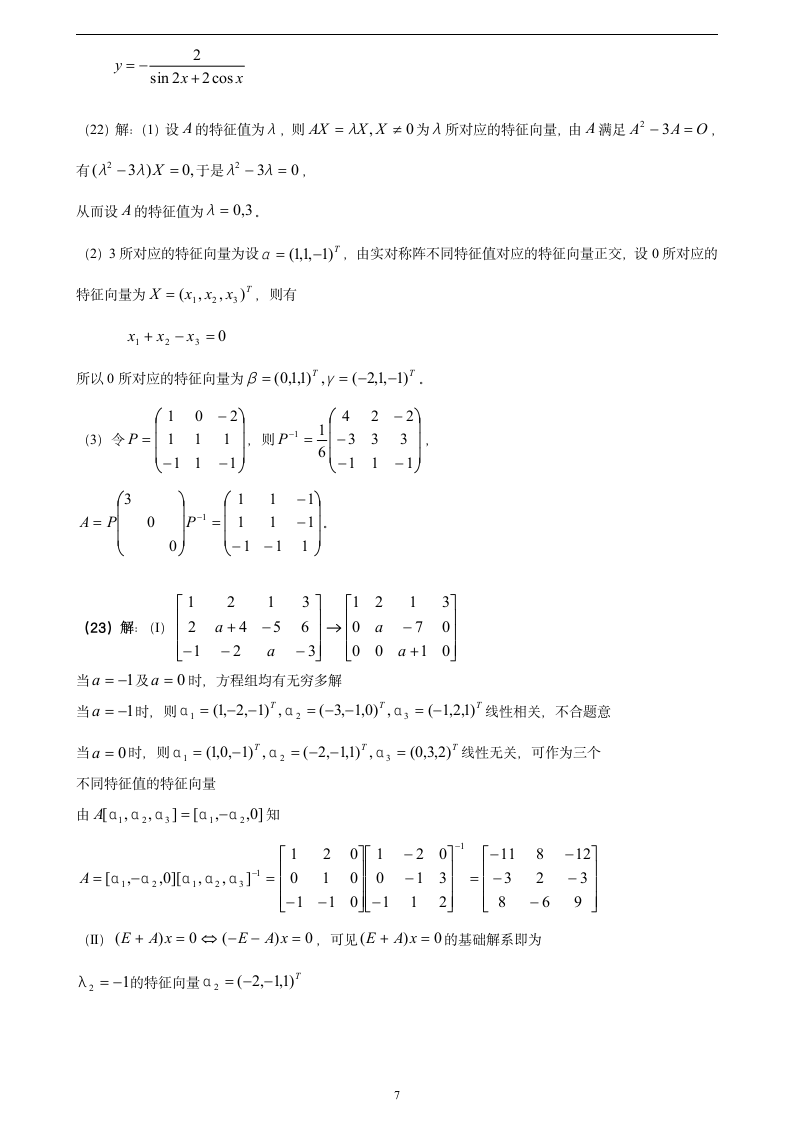 2013考研数学模拟卷数二2答案第7页