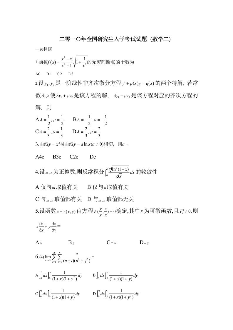 2010年考研数学二真题及答案第1页