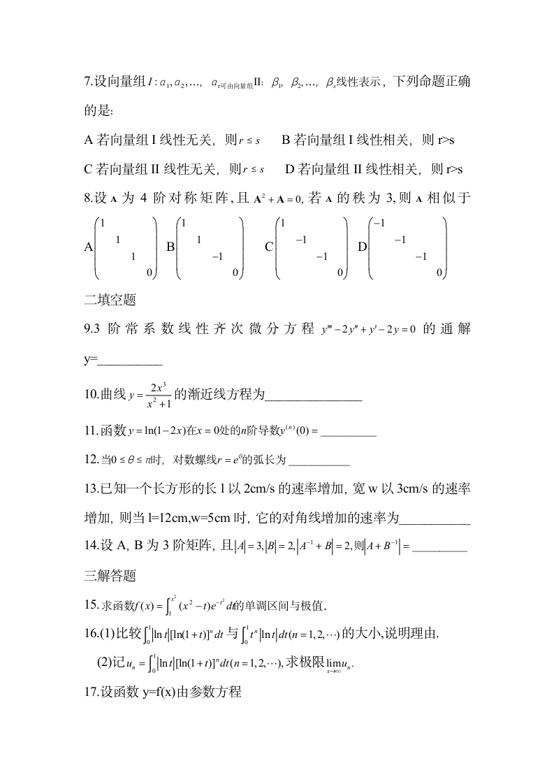 2010年考研数学二真题及答案第2页