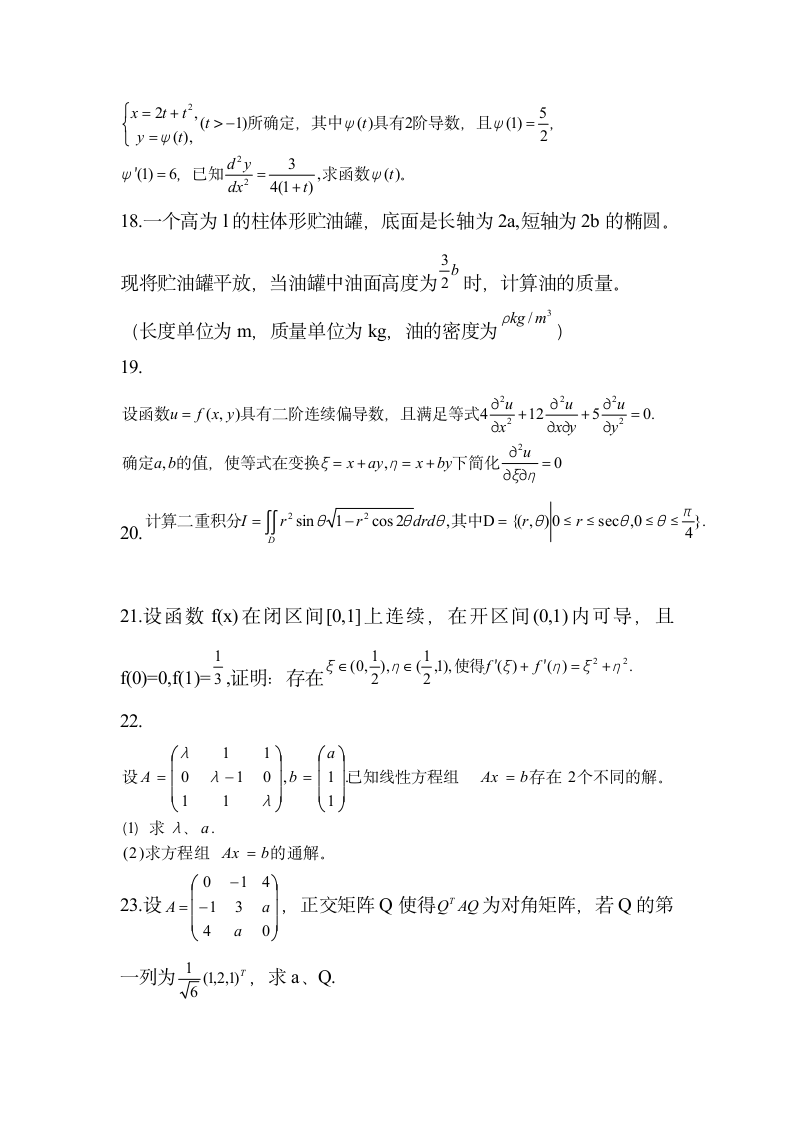 2010年考研数学二真题及答案第3页