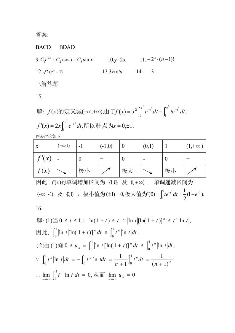 2010年考研数学二真题及答案第4页