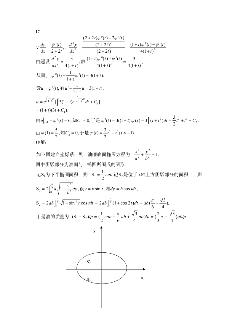 2010年考研数学二真题及答案第5页