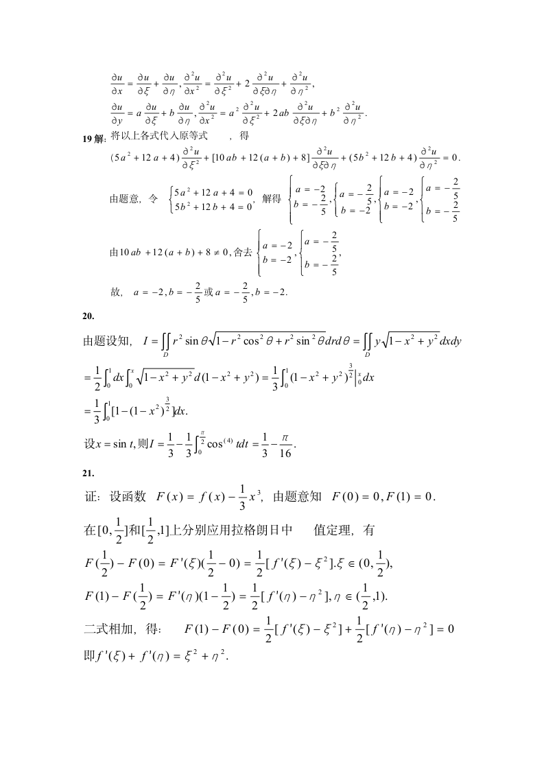 2010年考研数学二真题及答案第6页