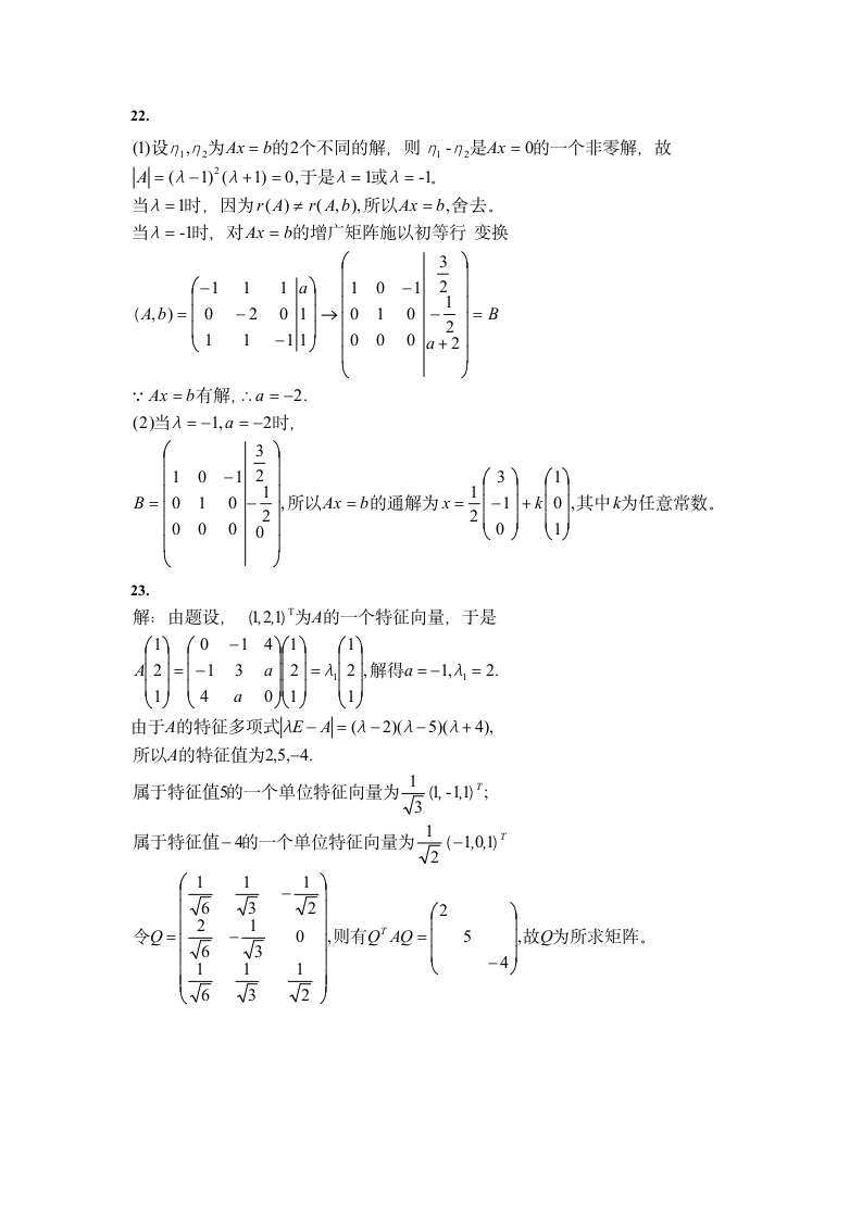 2010年考研数学二真题及答案第7页