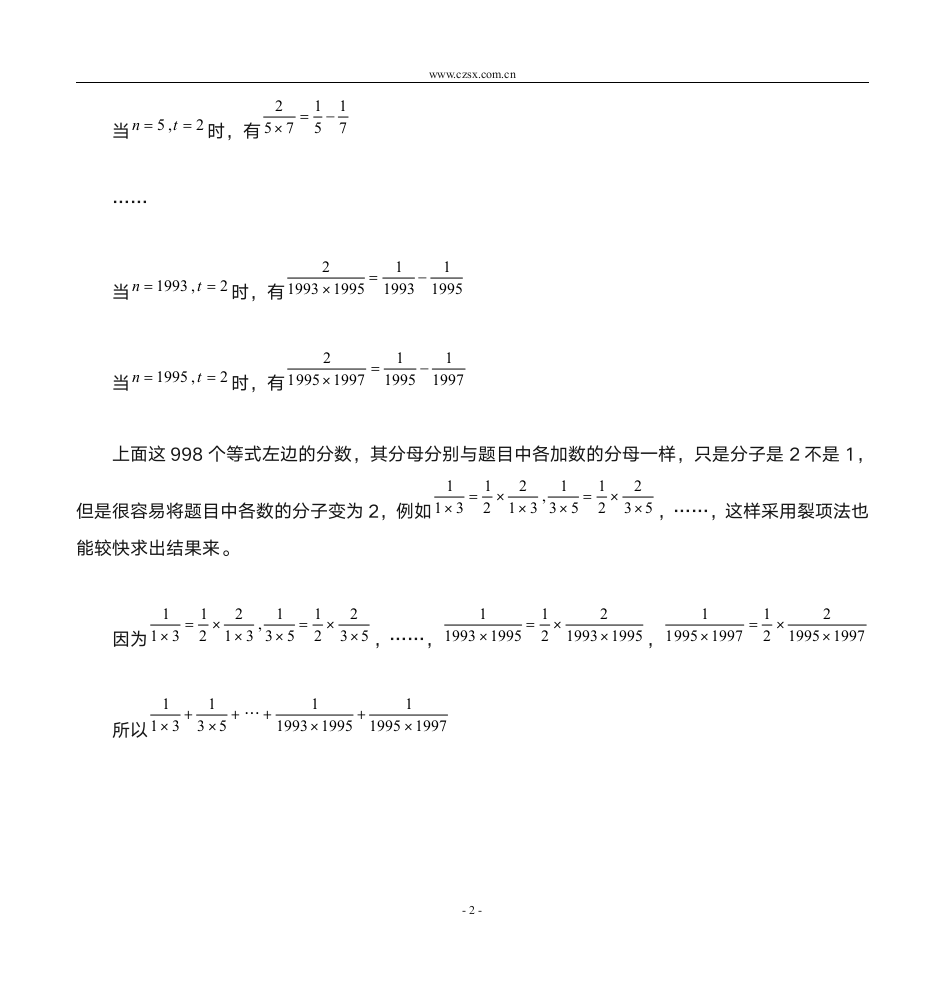 小学数学奥林匹克竞赛裂项法(二)(含答案)-第2页