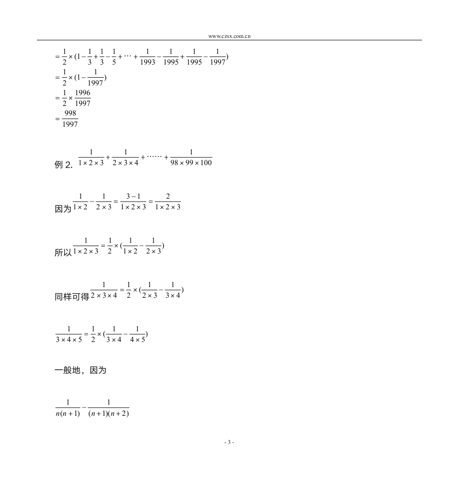 小学数学奥林匹克竞赛裂项法(二)(含答案)-第3页