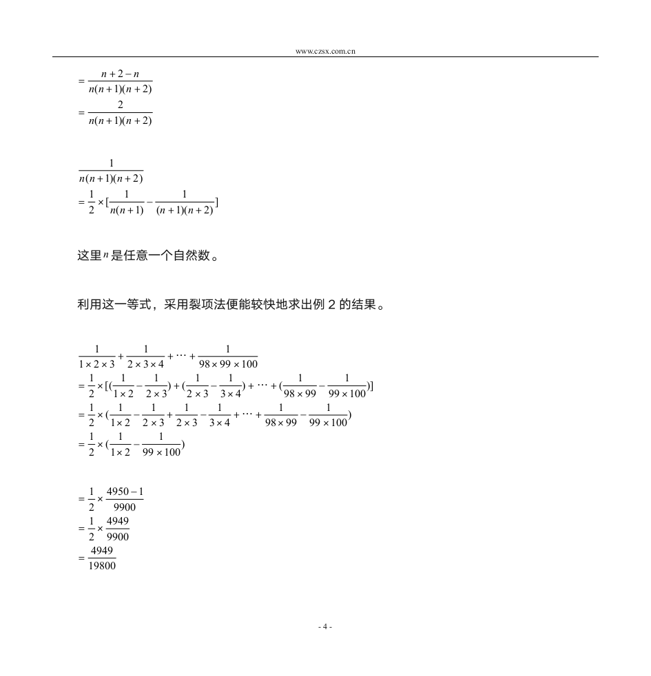 小学数学奥林匹克竞赛裂项法(二)(含答案)-第4页