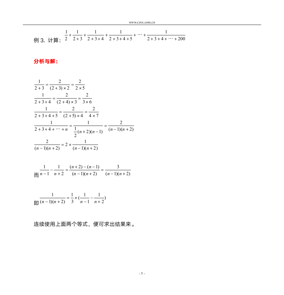 小学数学奥林匹克竞赛裂项法(二)(含答案)-第5页