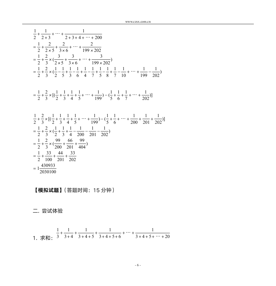 小学数学奥林匹克竞赛裂项法(二)(含答案)-第6页