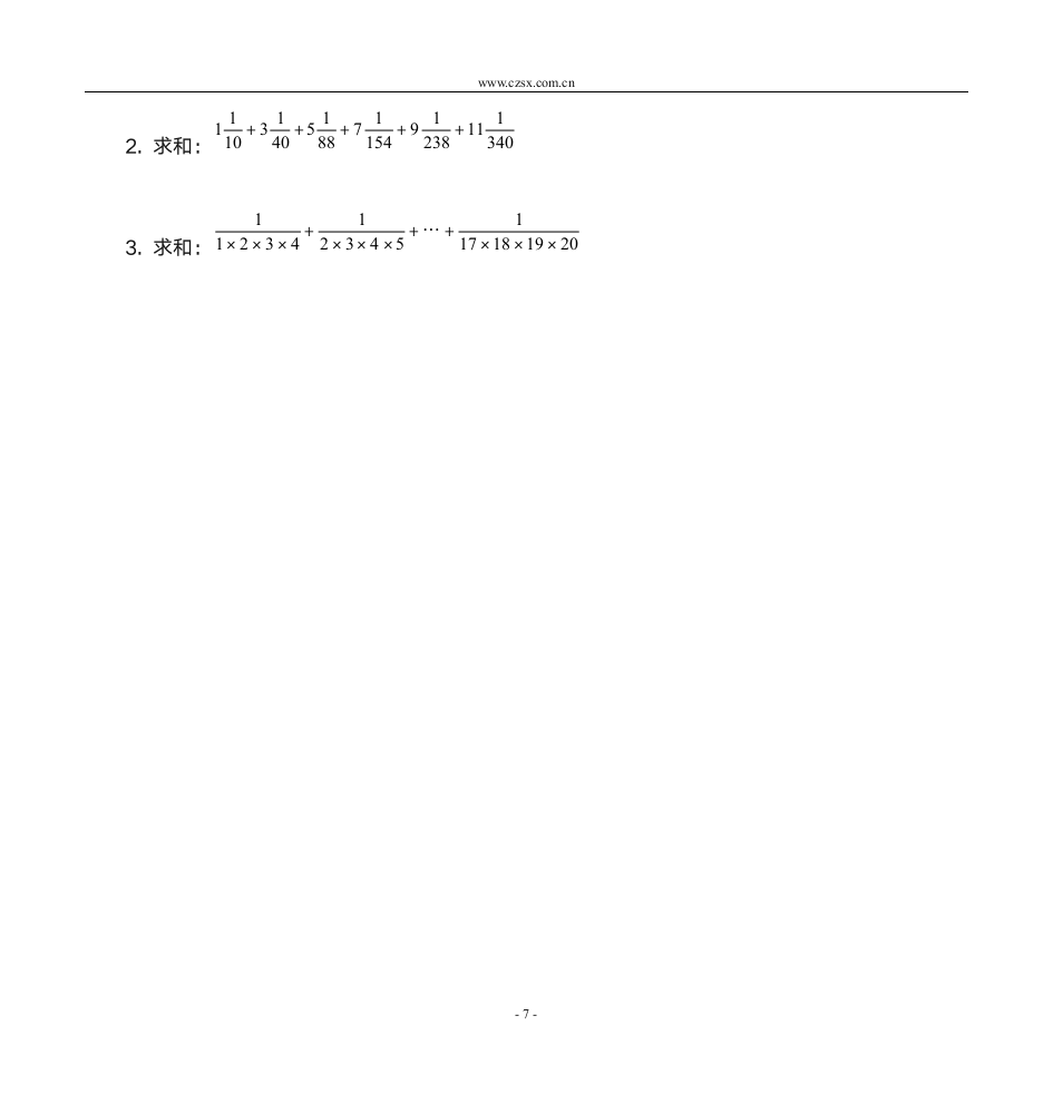 小学数学奥林匹克竞赛裂项法(二)(含答案)-第7页