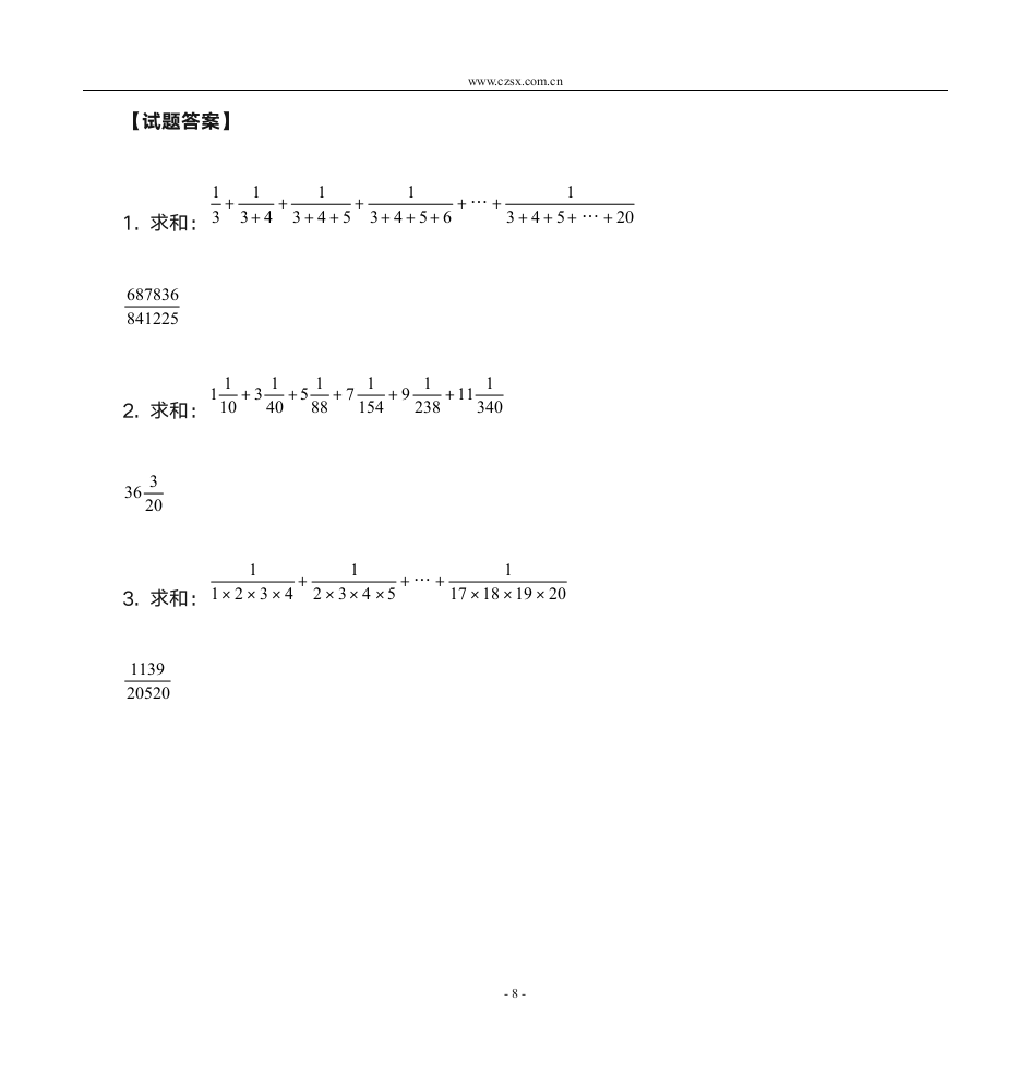 小学数学奥林匹克竞赛裂项法(二)(含答案)-第8页