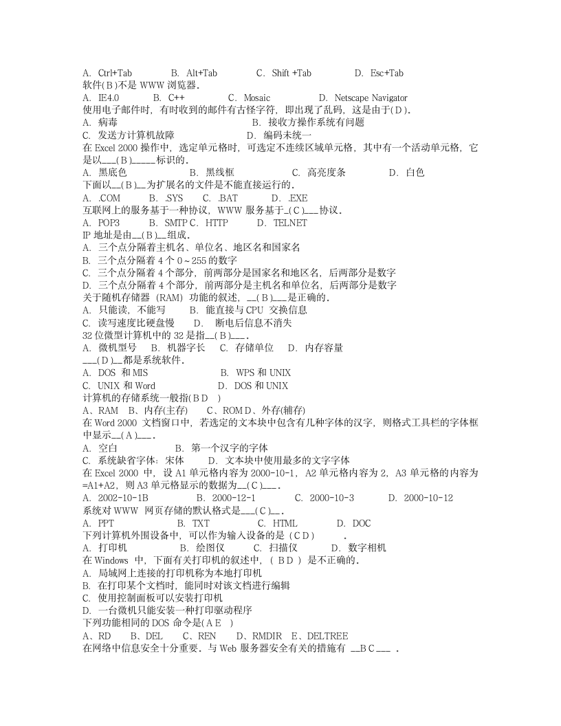 计算机等级一级考试试题与答案第4页