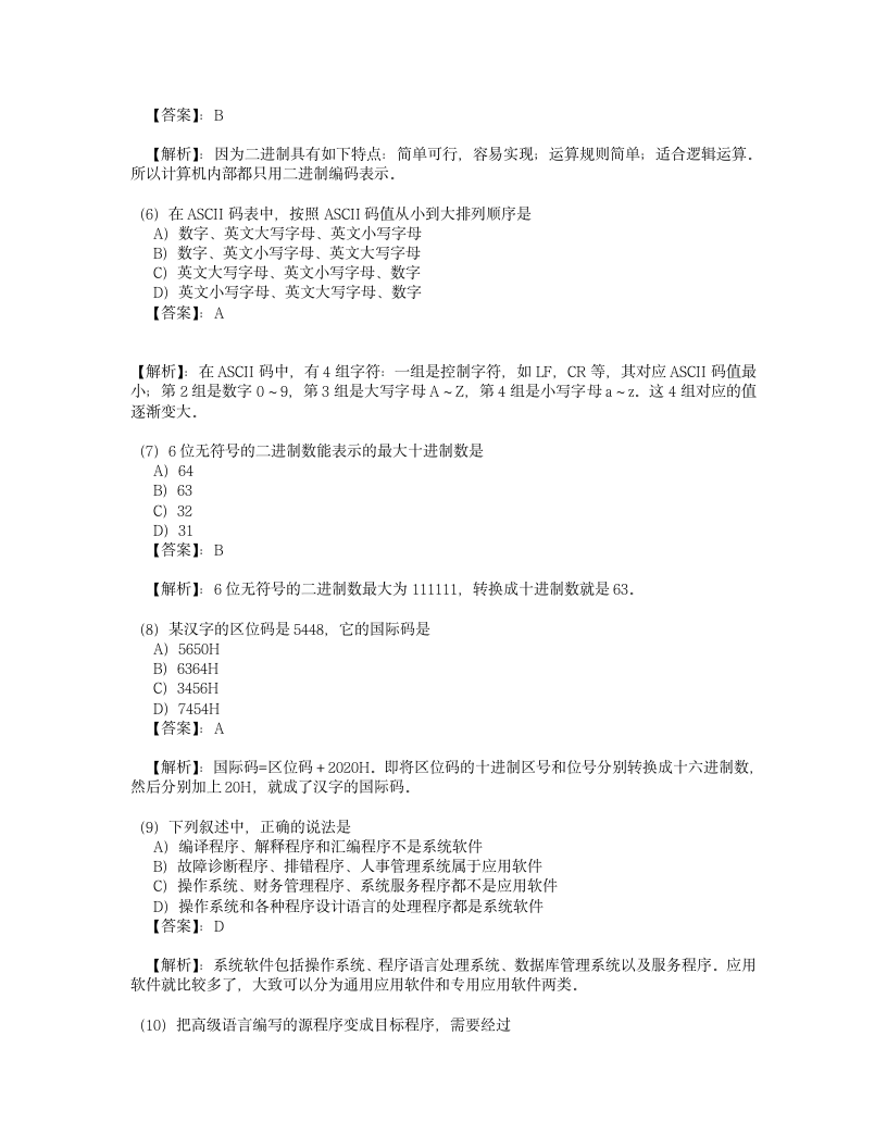 全国计算机等级考试一级B模拟试题及答案(二)-计算机等级考试-考试大第2页