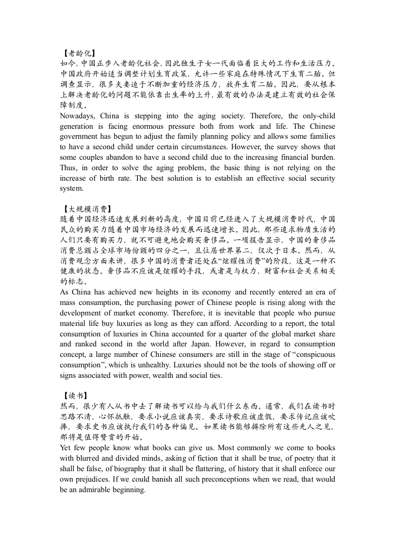 四六级翻译练习及参考答案第3页