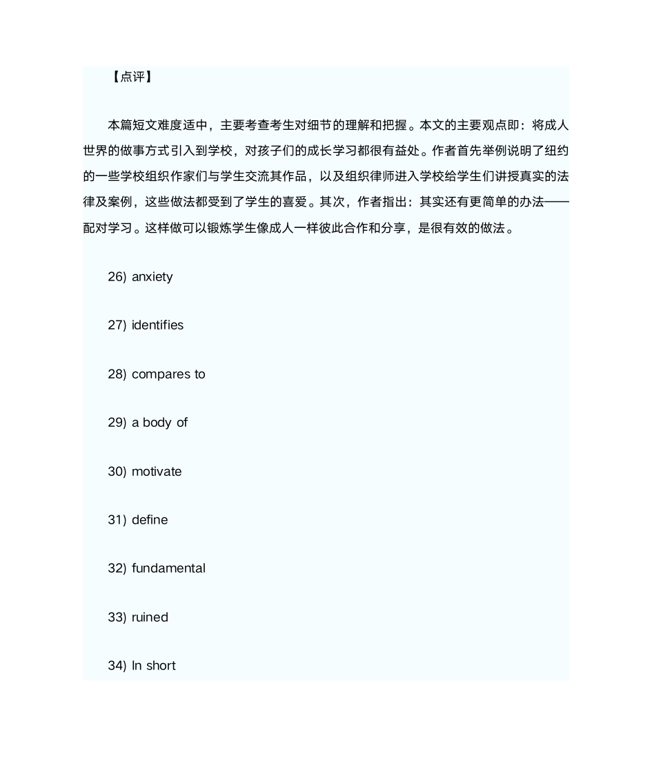 2014年6级听力原文及答案(完整版)第16页