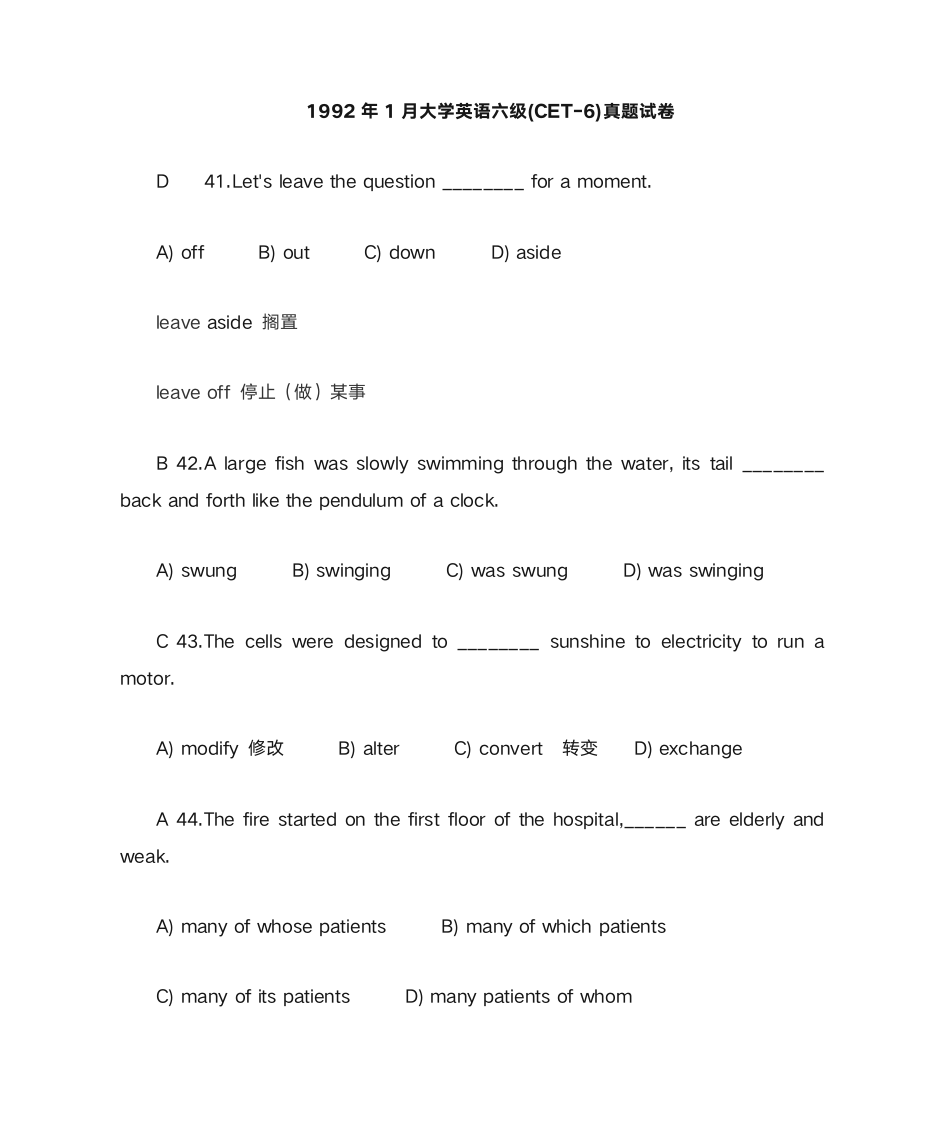 1992年6级词汇题【答案+解释】第1页