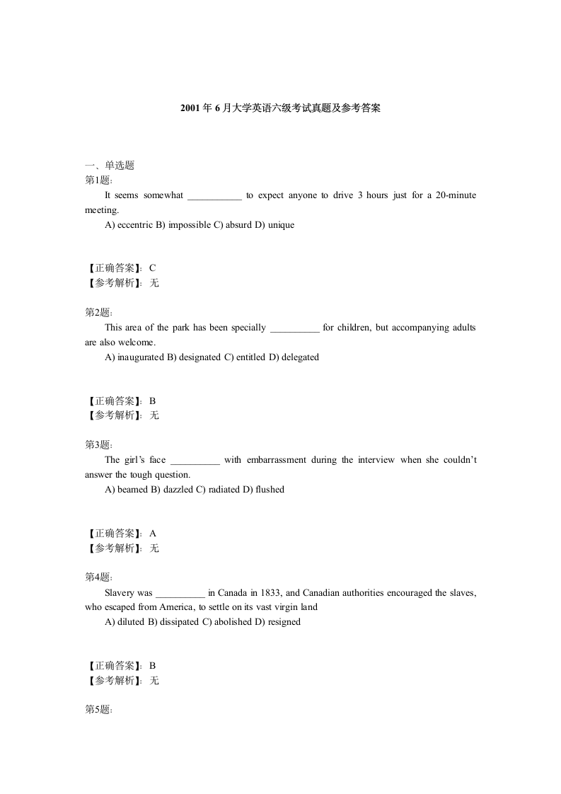 大学英语四六级 考试真题及参考答案第2页