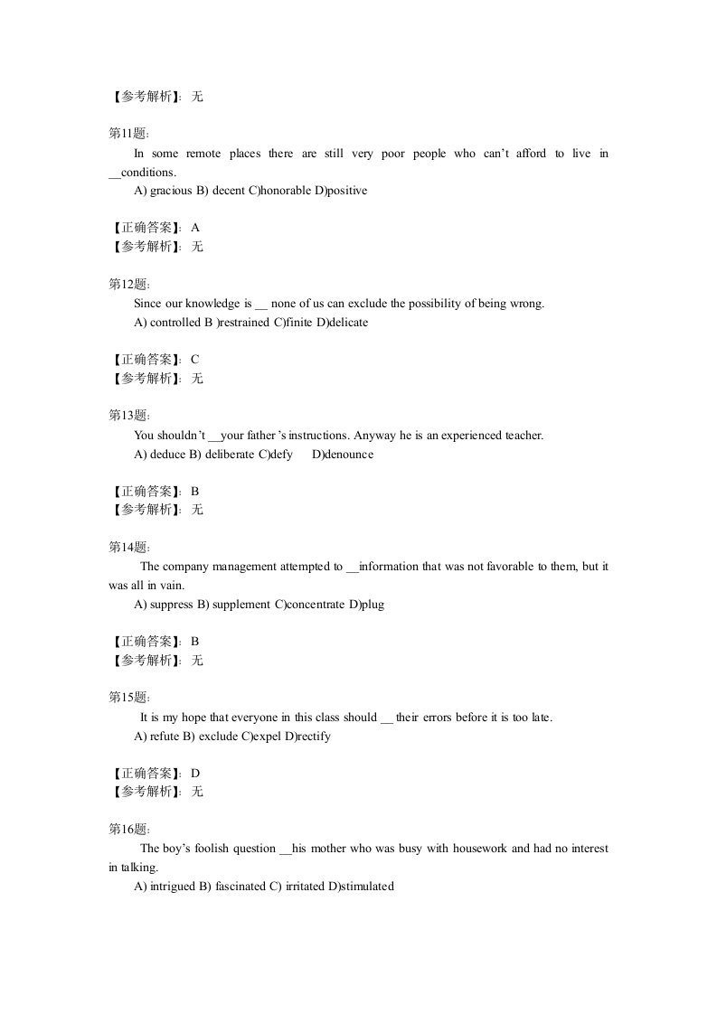 大学英语四六级 考试真题及参考答案第4页