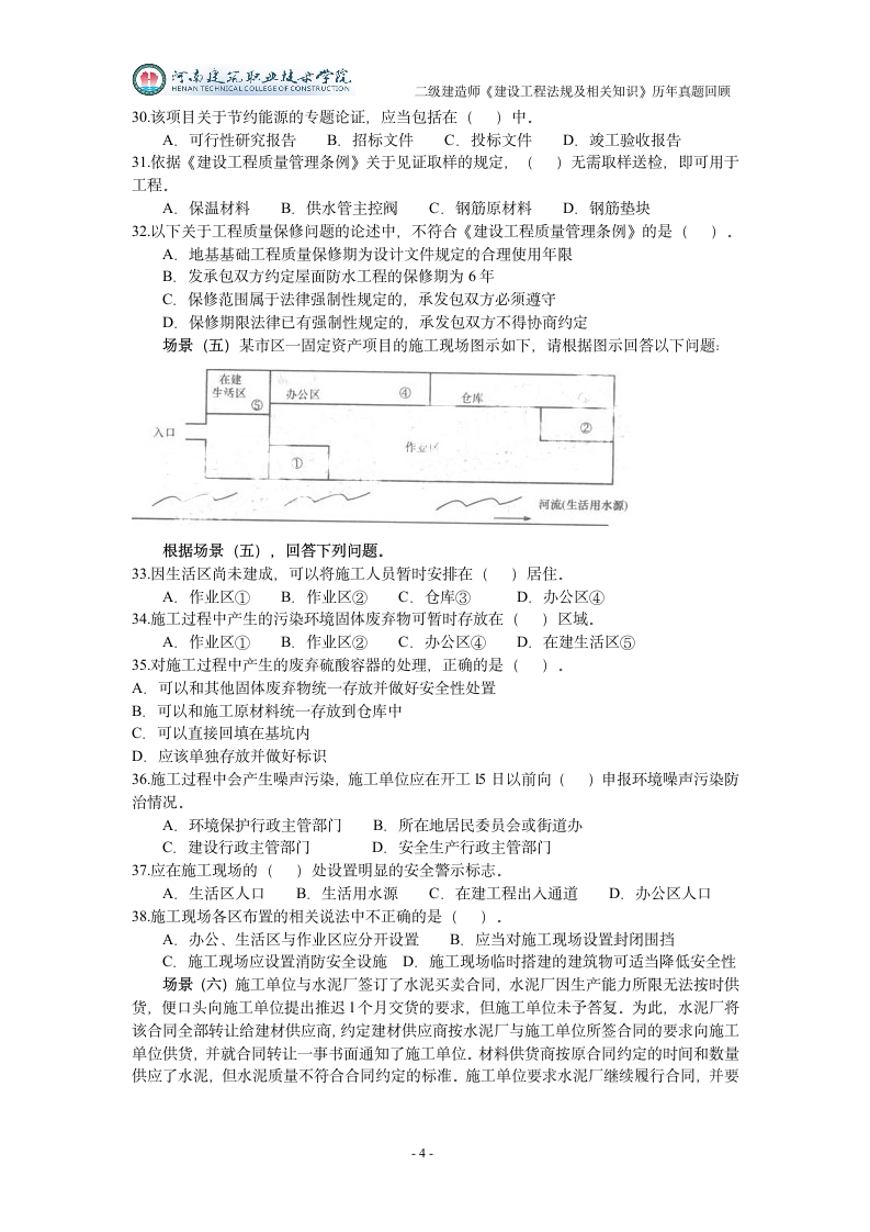 2008年二建法规真题及答案第4页