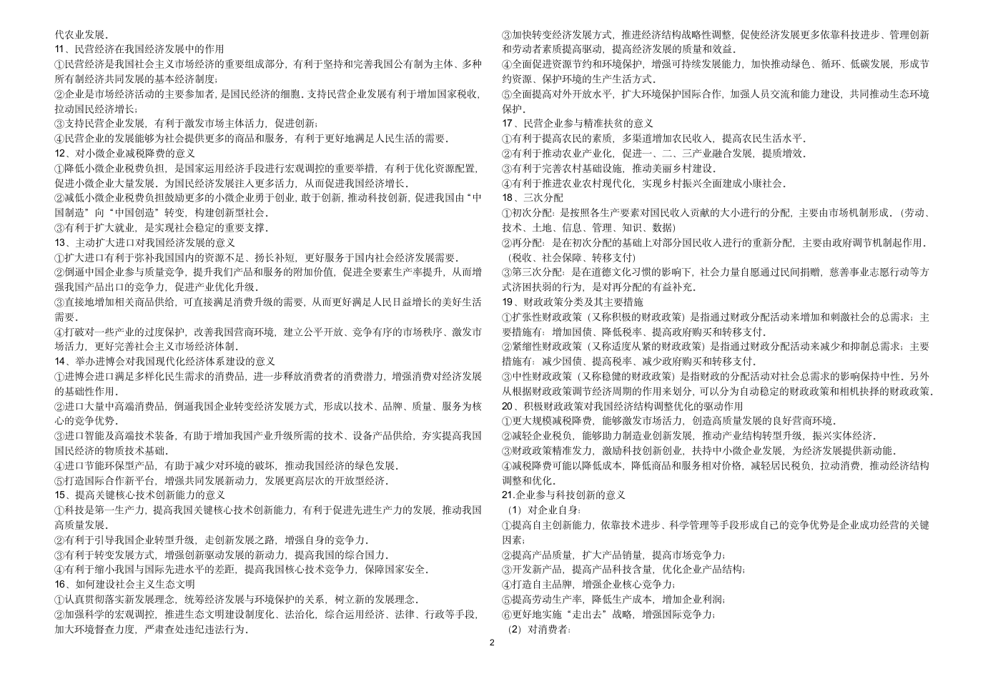 2022年高考时政术语必备第2页