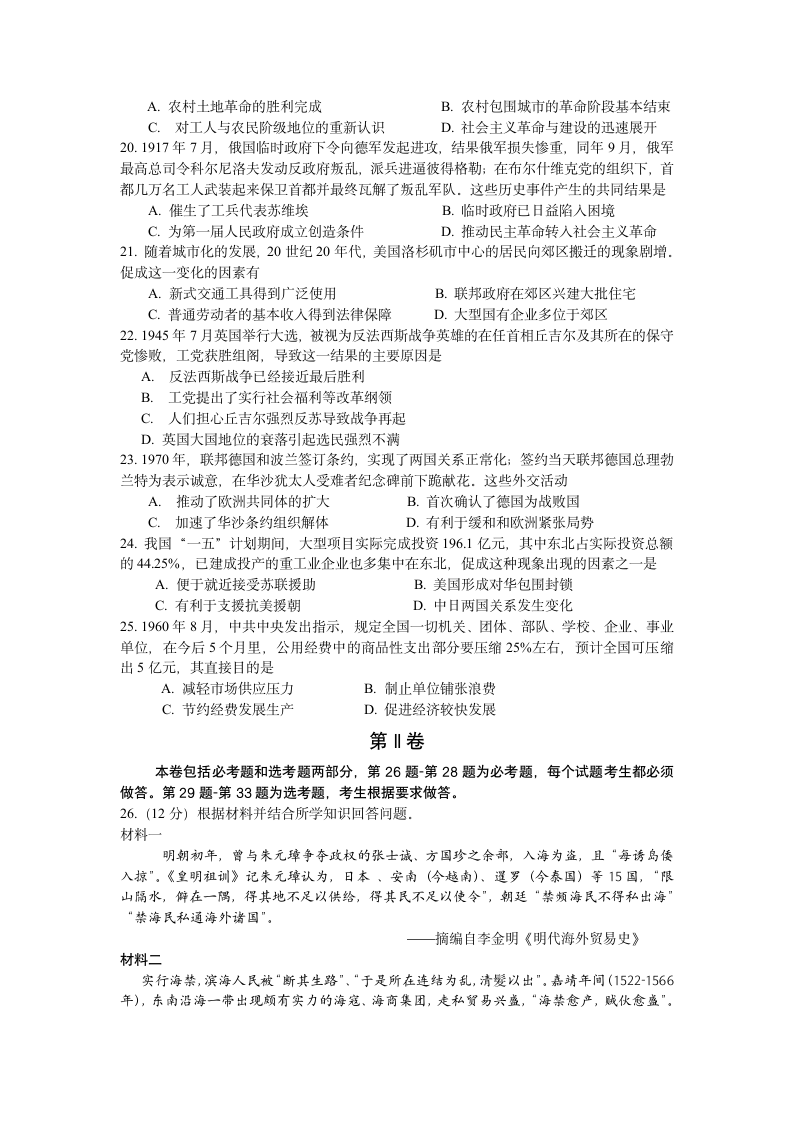 2012年高考海南历史及答案第3页