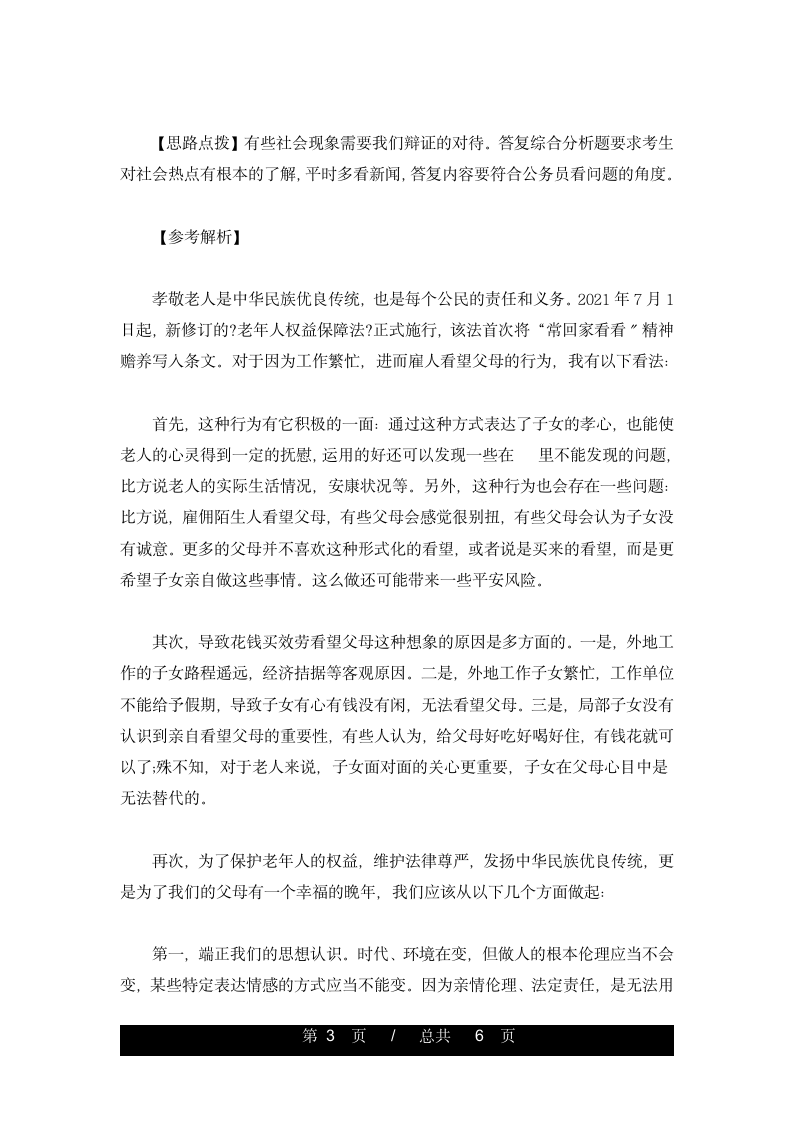 乡镇公务员面试真题含答案(整理)第3页