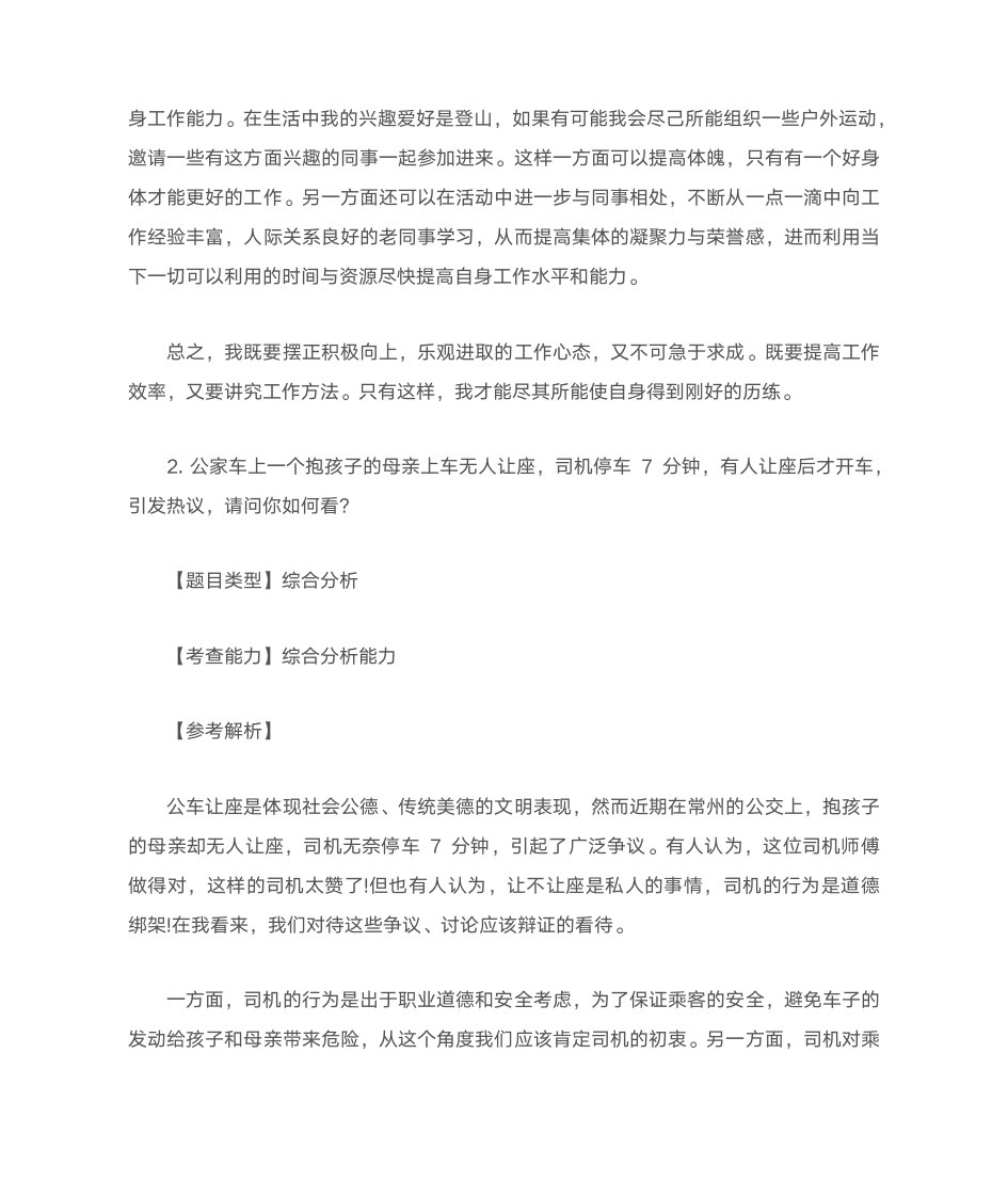 公务员面试真题 解析与答案 经典第2页