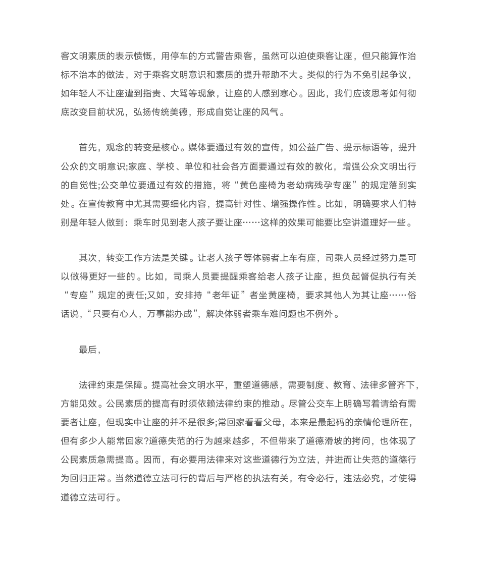 公务员面试真题 解析与答案 经典第3页