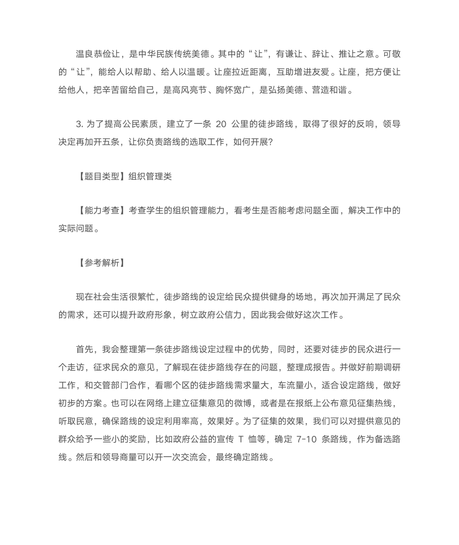 公务员面试真题 解析与答案 经典第4页