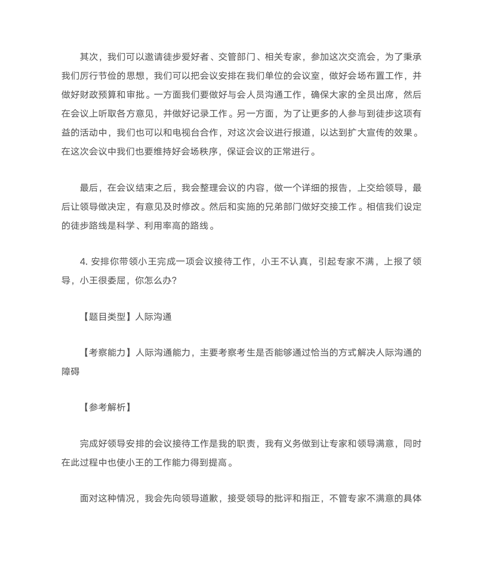 公务员面试真题 解析与答案 经典第5页