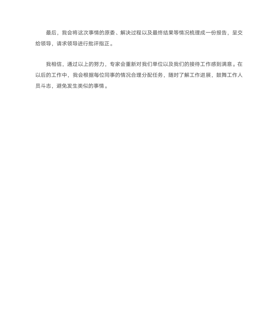 公务员面试真题 解析与答案 经典第7页