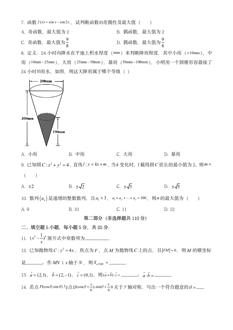 2021年北京卷数学高考真题第2页