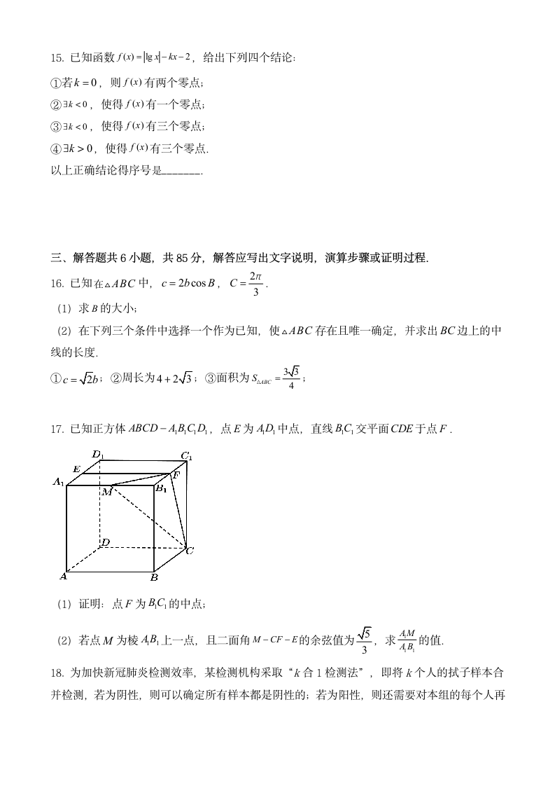 2021年北京卷数学高考真题第3页