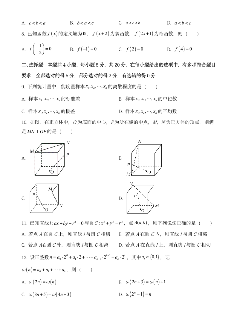 2021年全国新高考II卷数学高考真题第2页