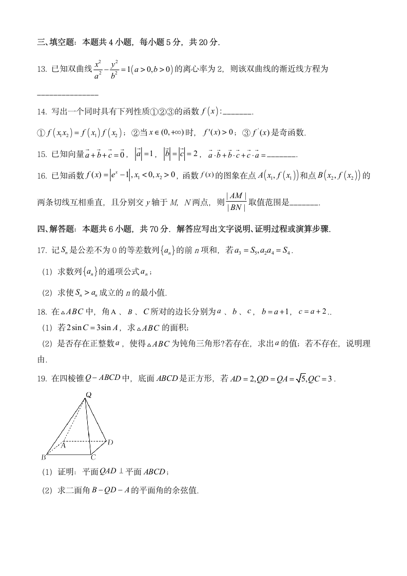 2021年全国新高考II卷数学高考真题第3页