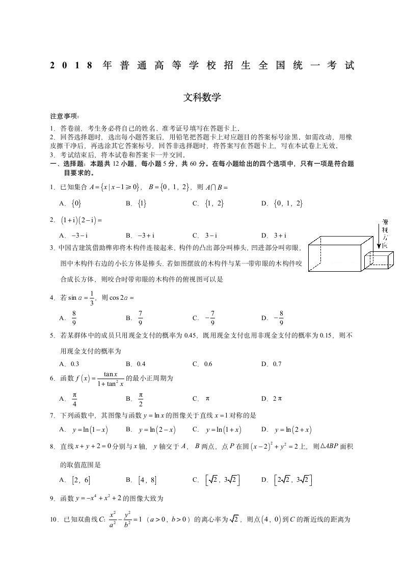 高考卷文科数学带答案第1页