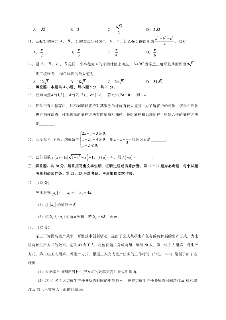 高考卷文科数学带答案第2页