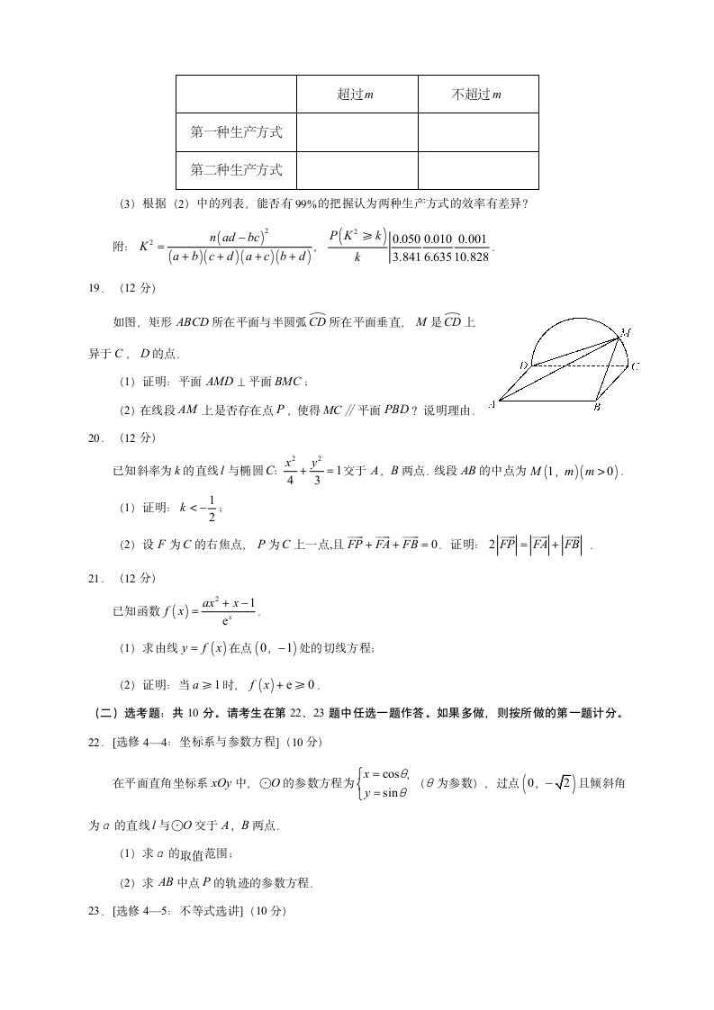 高考卷文科数学带答案第3页