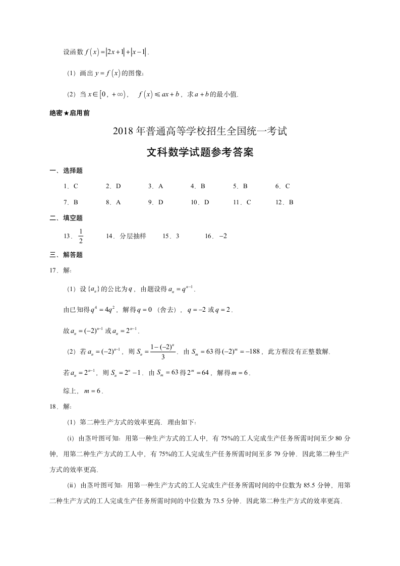 高考卷文科数学带答案第4页